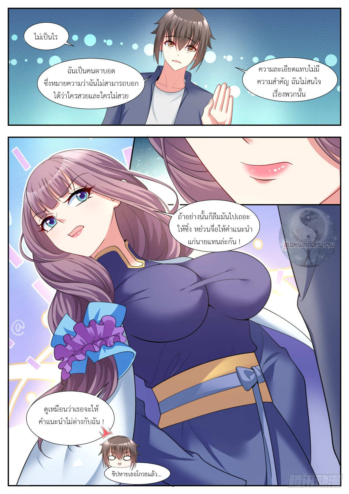 สาวน้อย คุณคิดผิดแล้ว (ชนจีน) ตอนที่ 45 หน้า 4