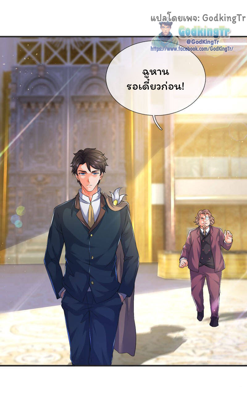 ราชาเทพนิรันดร์ (Eternal god king) ตอนที่ 258 หน้า 11