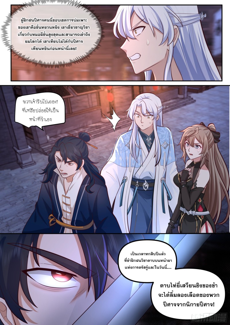 เกิดใหม่เป็นศิษย์พี่ใหญ่จอมวายร้ายกับเหล่าหญิงสาวยันเดเระ ตอนที่ 63 หน้า 11