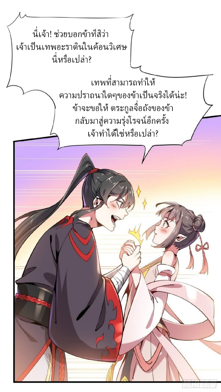 ฮาเร็มพระเอกเทพค้อนสายฟ้า ตอนที่ 1 หน้า 36