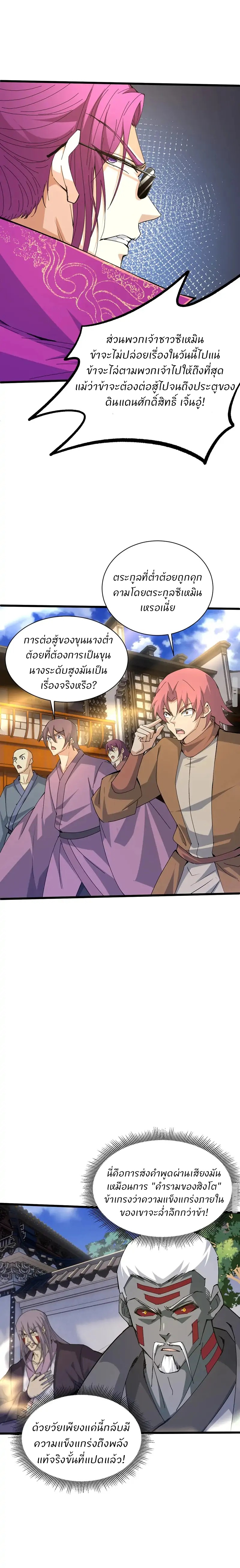 การกลับมาของปรมาจารย์ที่อายุน้อยที่สุด ตอนที่ 23 หน้า 7