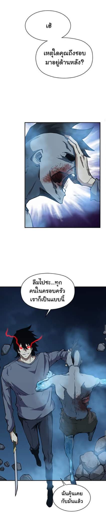 [ภัยพิบัติแห่งยุคสุดท้าย] ตอนที่ 40 หน้า 22