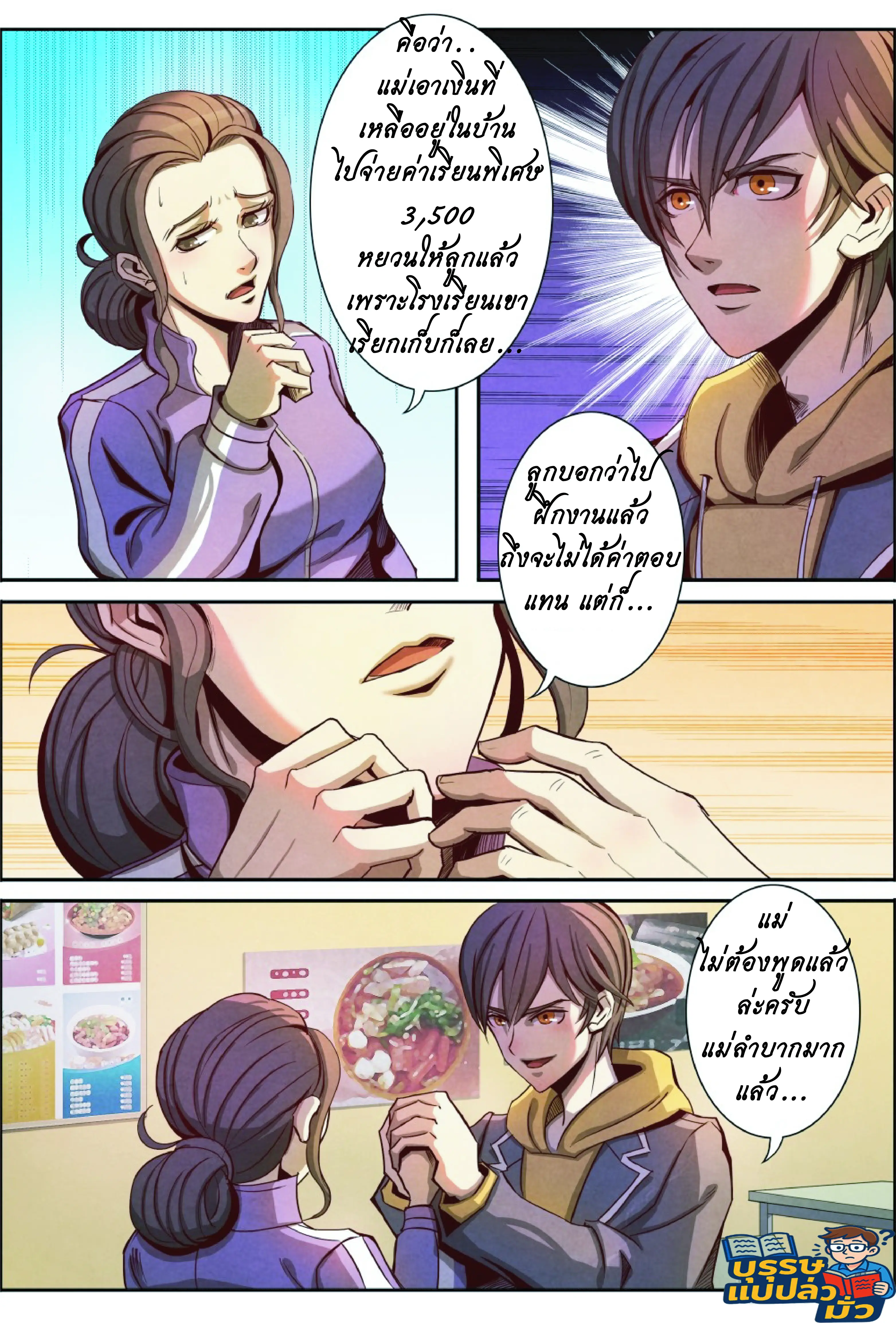 กลับจากโลกอมตะ ตอนที่ 6 หน้า 10