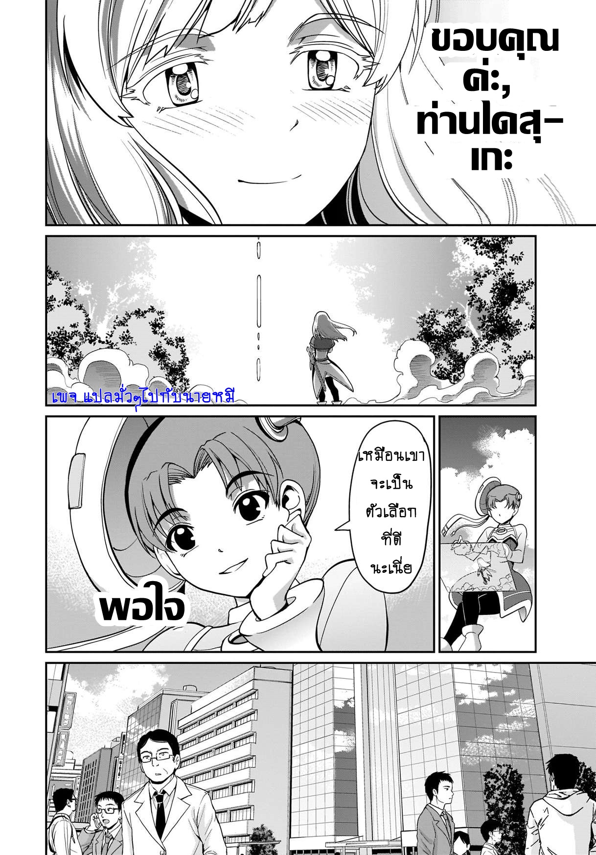 การผจญภัยในต่างโลก ของ คุณลุงพนักงานเงินเดือนและปืนของเขา ตอนที่ 3 หน้า 25