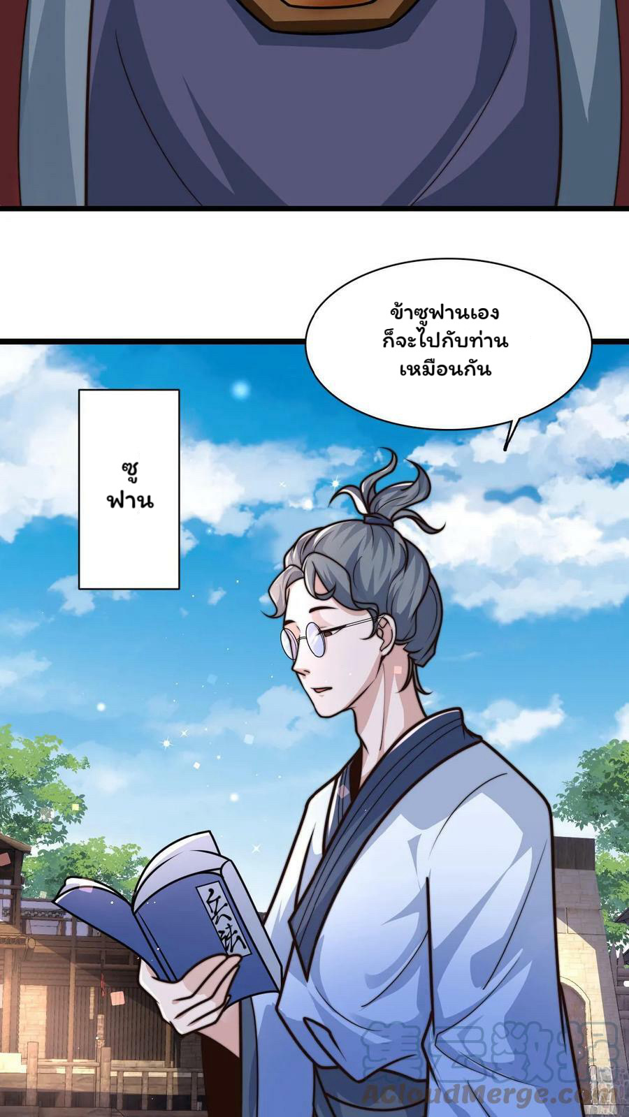 ระบบไร้เทียมทานเมื่อถูกปีศาจโจมตี ตอนที่ 47 หน้า 15