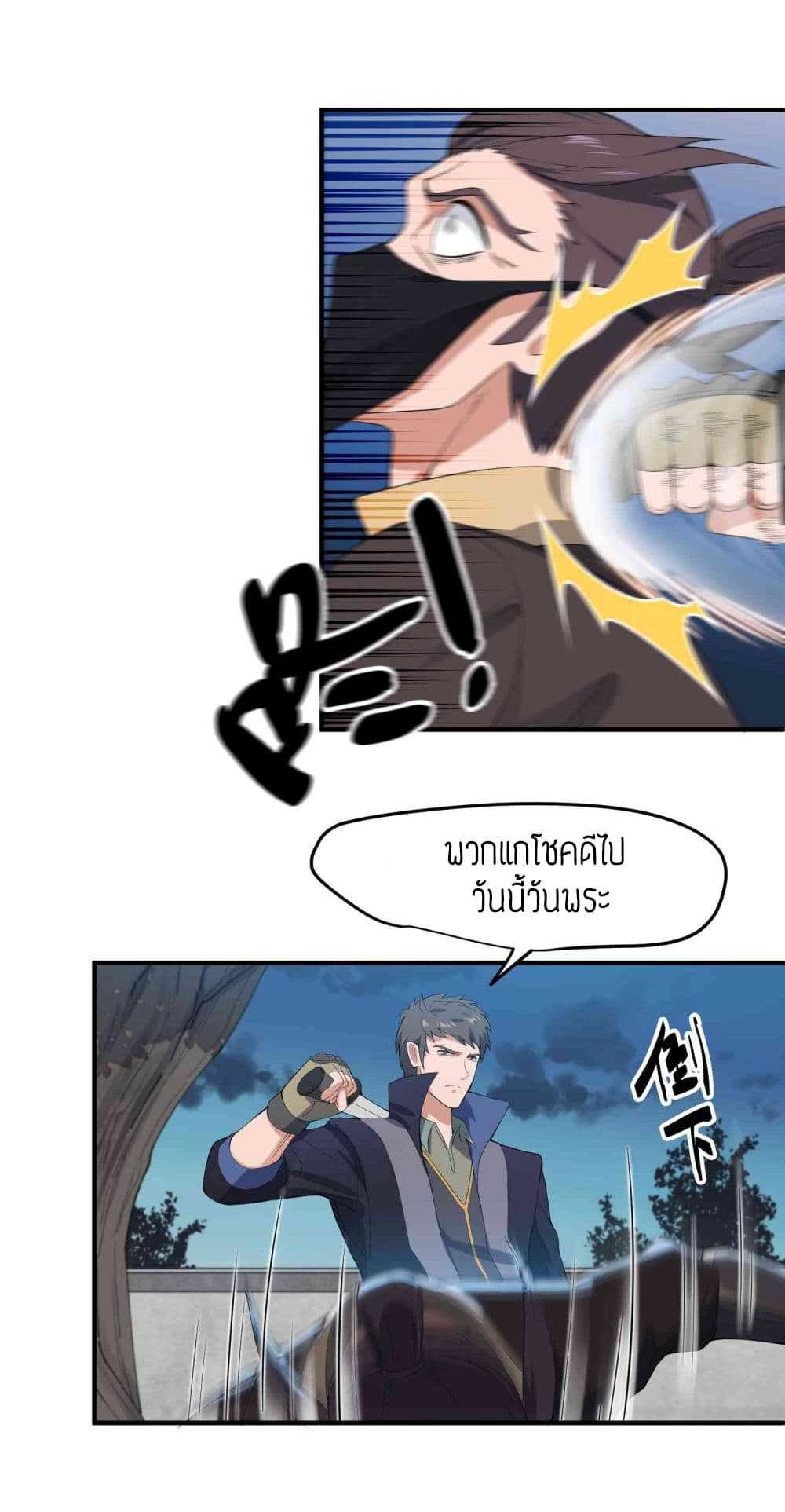 Super Warrior in Another World ทหารเซียนไปหาเมียที่ต่างโลก (กำลังแปลอยู่) ตอนที่ 10 หน้า 19