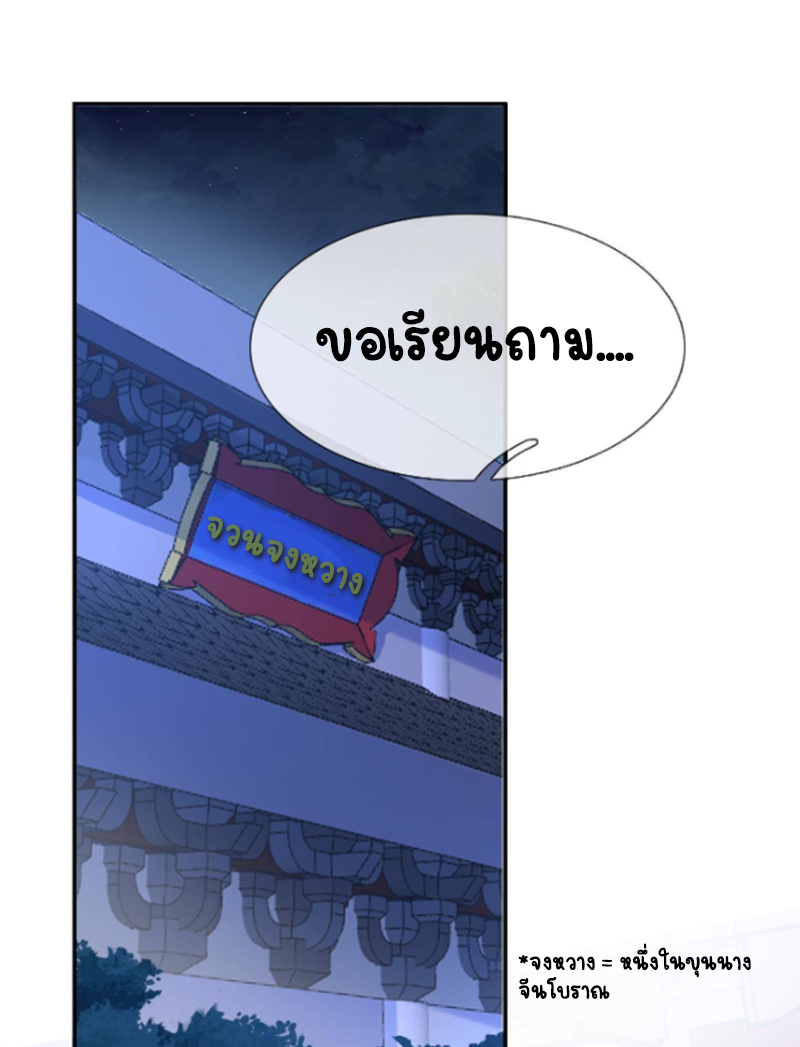 ให้ตายข้าก็จะไม่เป็นอาจารย์ ตอนที่ 57 หน้า 2