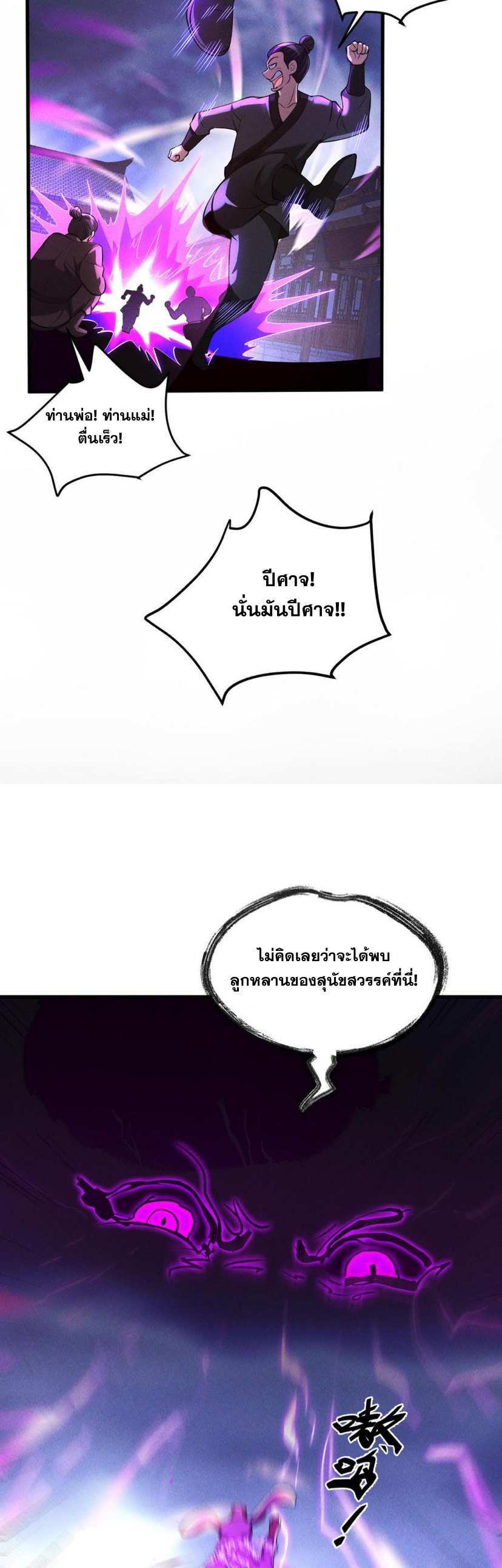 ข้ามีระบบที่สามารถอัญเชิญเทพและปีศาจได้ ตอนที่ 60 หน้า 24