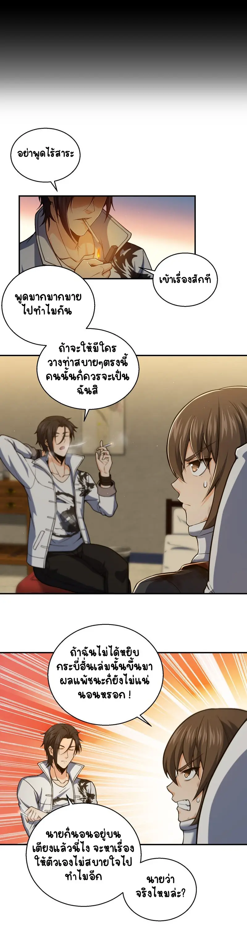 All starts with Ubume ตอนที่ 18 หน้า 4