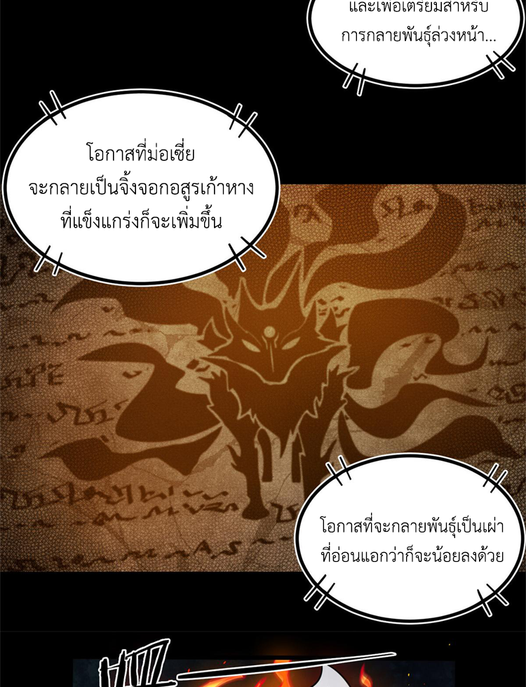 ยอดเซียนสัตว์วิญญาณ ตอนที่ 16 หน้า 44