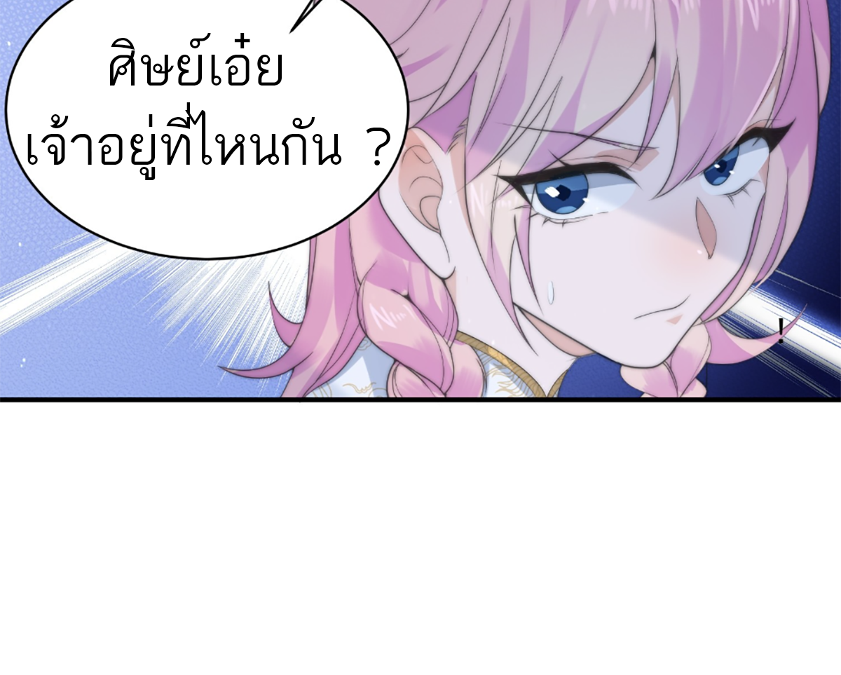 ซวยแล้วข้าโดนตามล่าจากศิษย์ในสำนัก ตอนที่ 37 หน้า 43