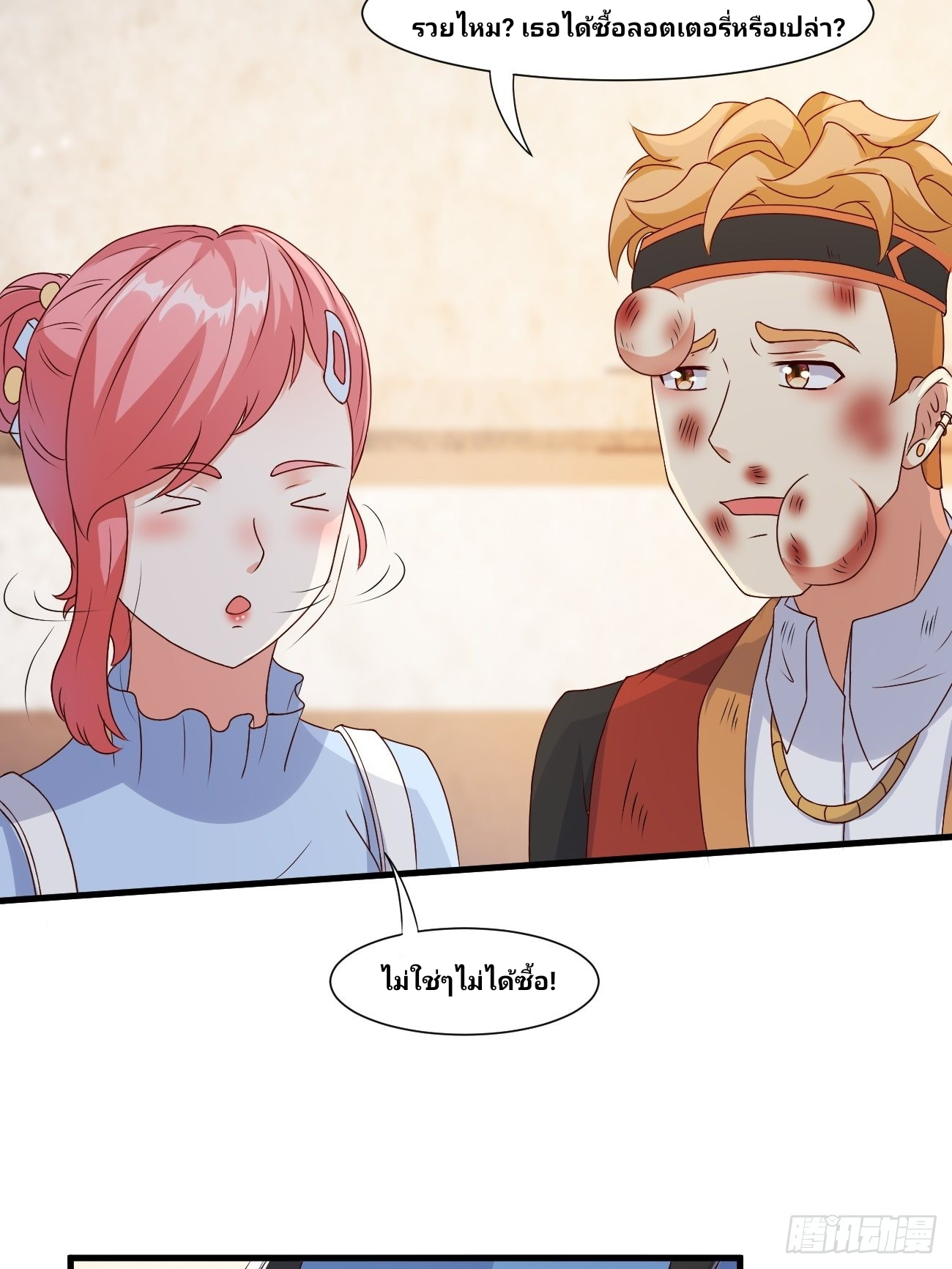 ฉันสุ่มตัวตนใหม่ทุกสัปดาห์ ตอนที่ 29 หน้า 39