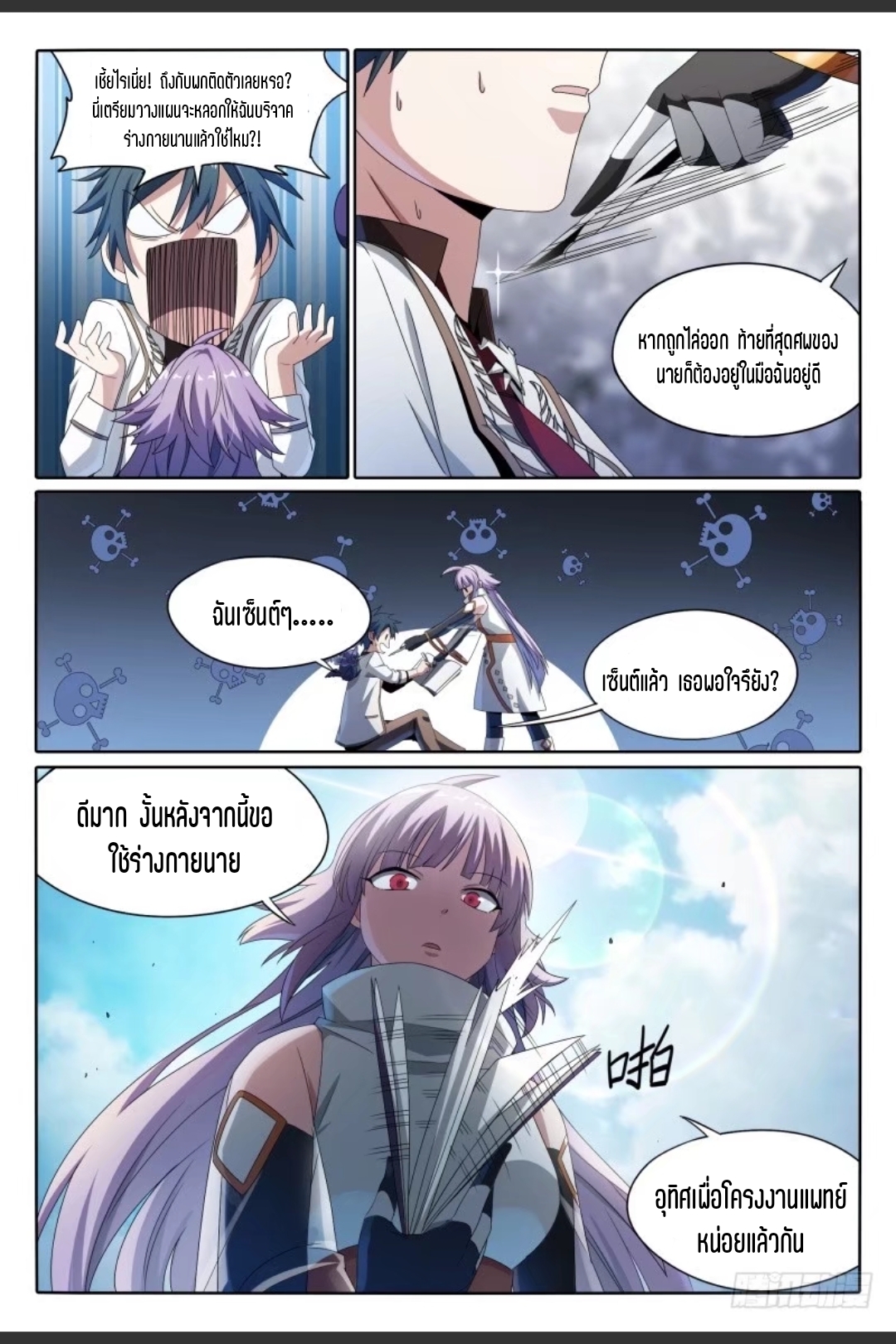 สุดยอดจ้าวจิตวิญญาณ ตอนที่ 46 หน้า 17