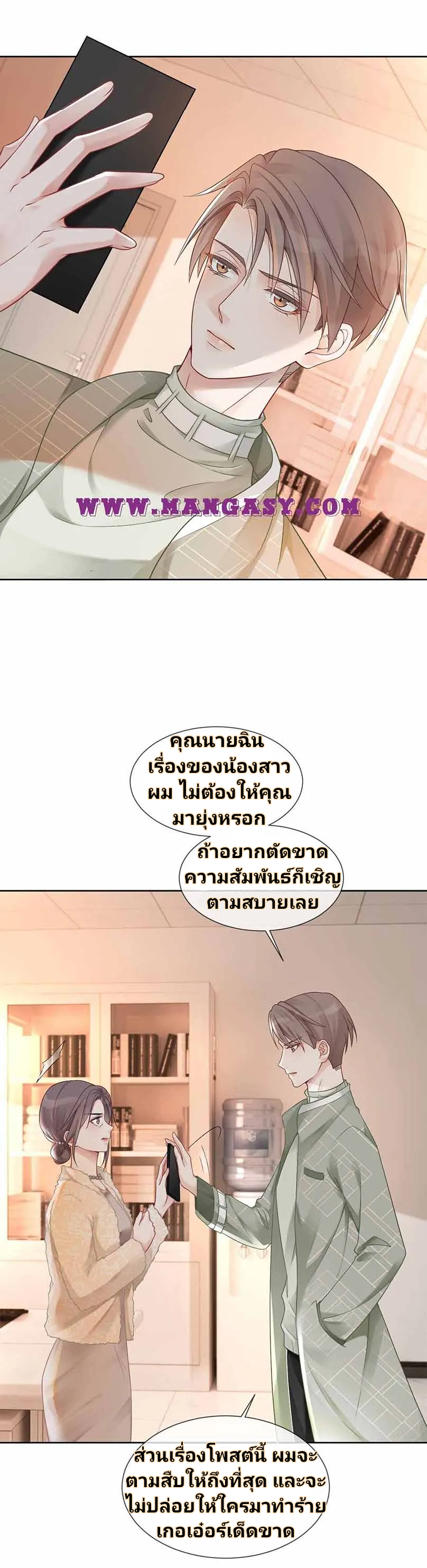 My Brothers Dote On Me ตอนที่ 36 หน้า 18