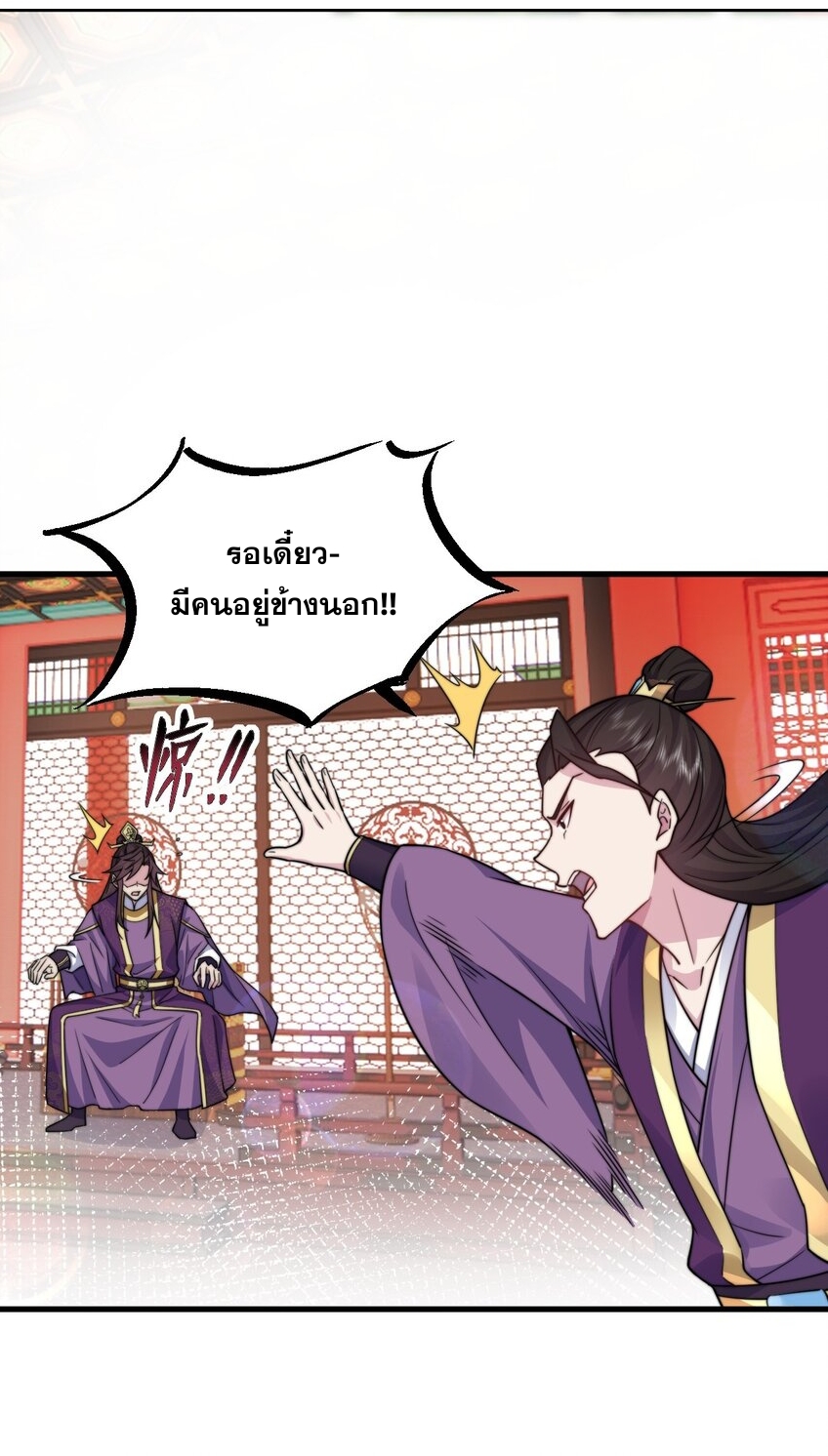 (ชนจีน) อาจารย์จอมวายร้ายกับลูกศิษย์ผู้อยู่ยงคงกระพัน ตอนที่ 79 หน้า 3