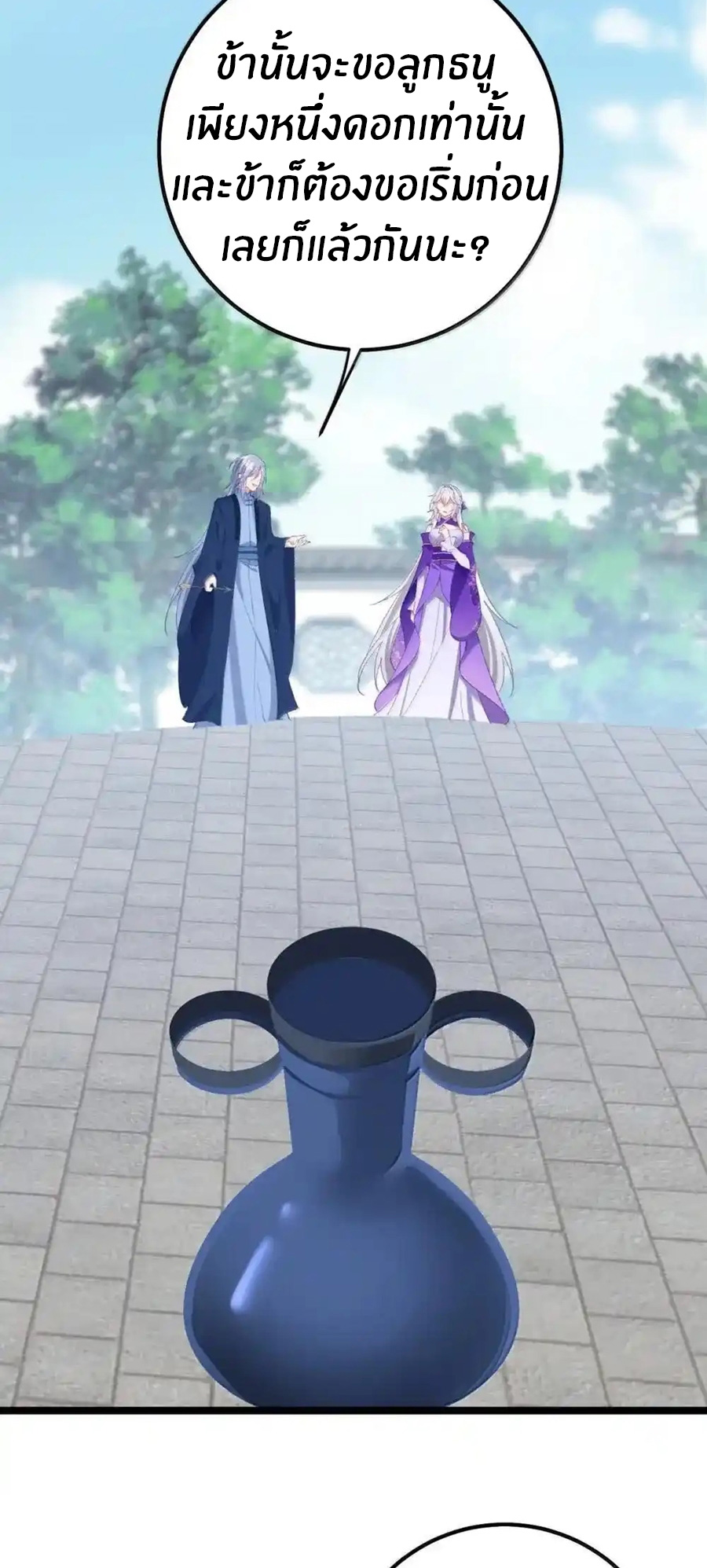 Crash into the body of the emperor's daughter ตอนที่ 25 หน้า 26