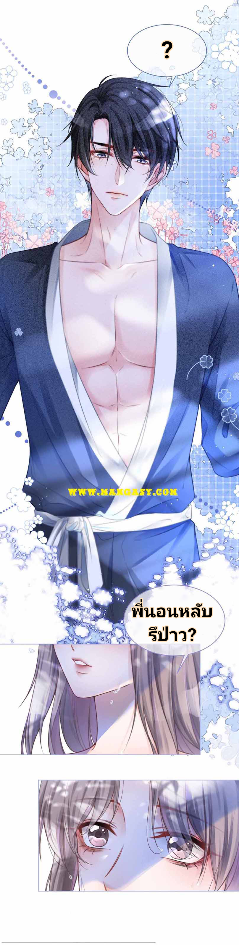 My Brothers Dote On Me ตอนที่ 20 หน้า 11