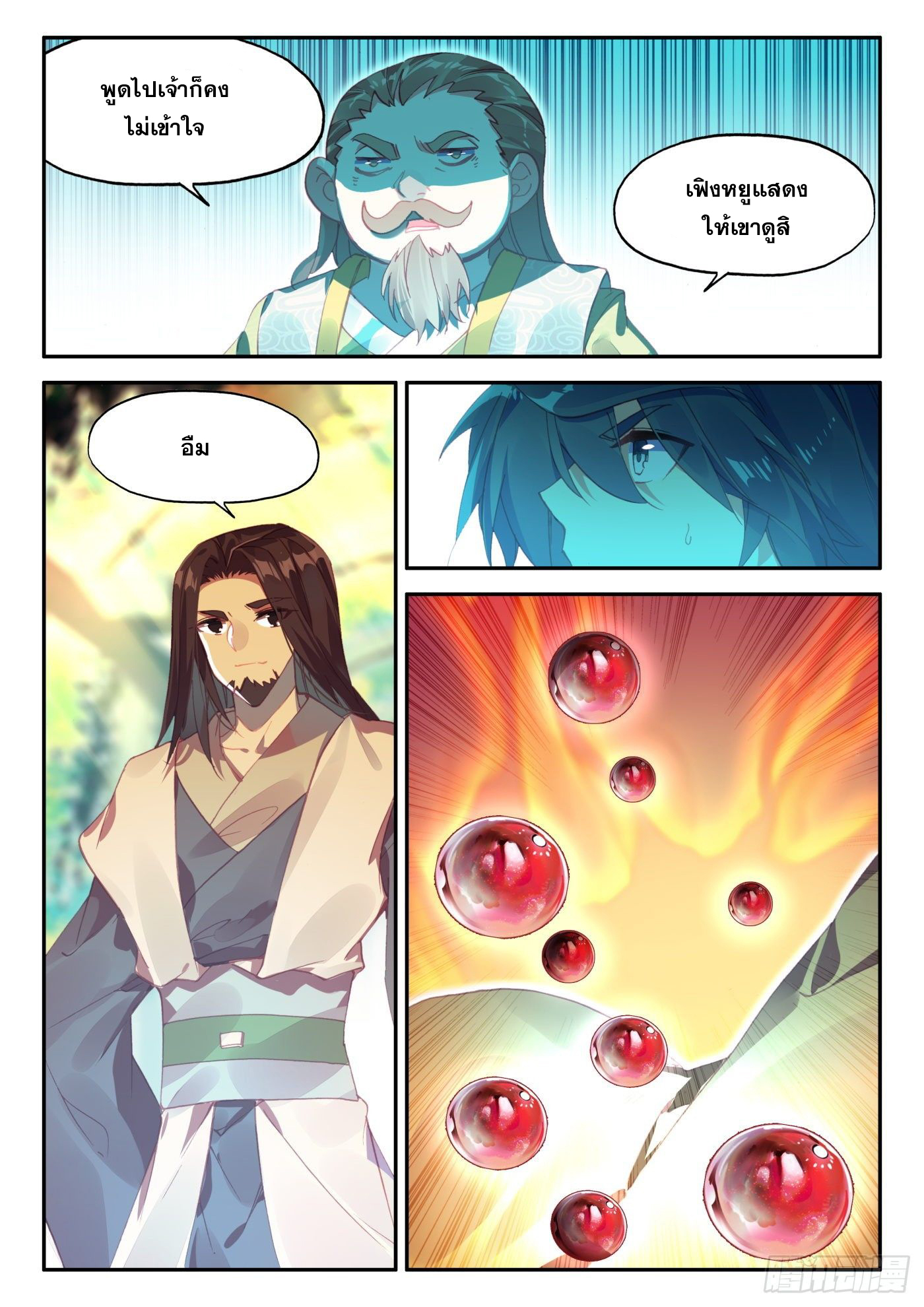 Heavenly jewel change ตอนที่ 30 หน้า 7