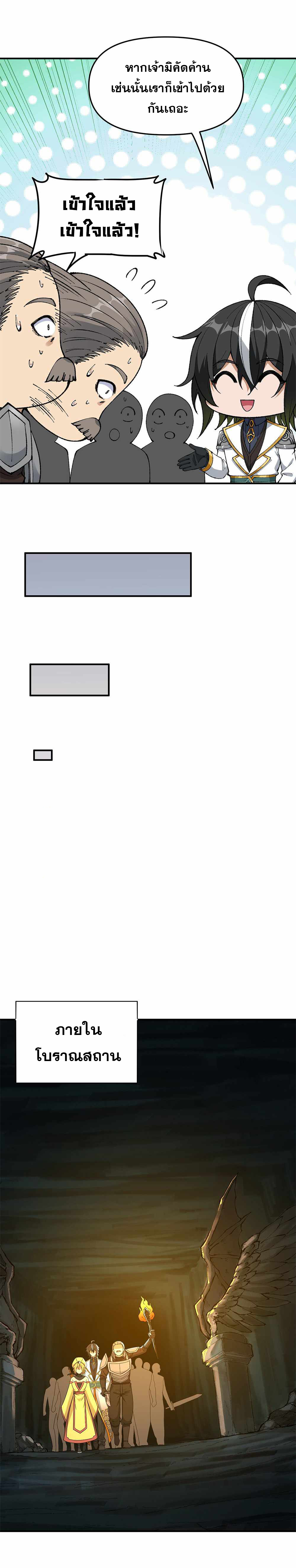 ผู้ยิ่งใหญ่มิได้โง่เสียหน่อย(The Heavenly Path Is Not Stupid) ตอนที่ 21 หน้า 33