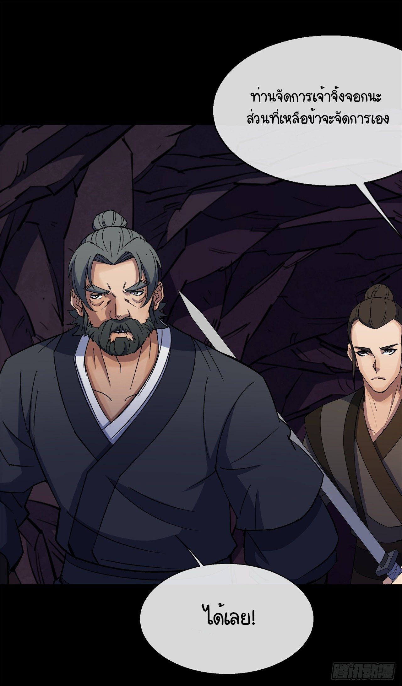 มหาปราชญ์ผู้ยิ่งใหญ่ ตอนที่ 82 หน้า 43