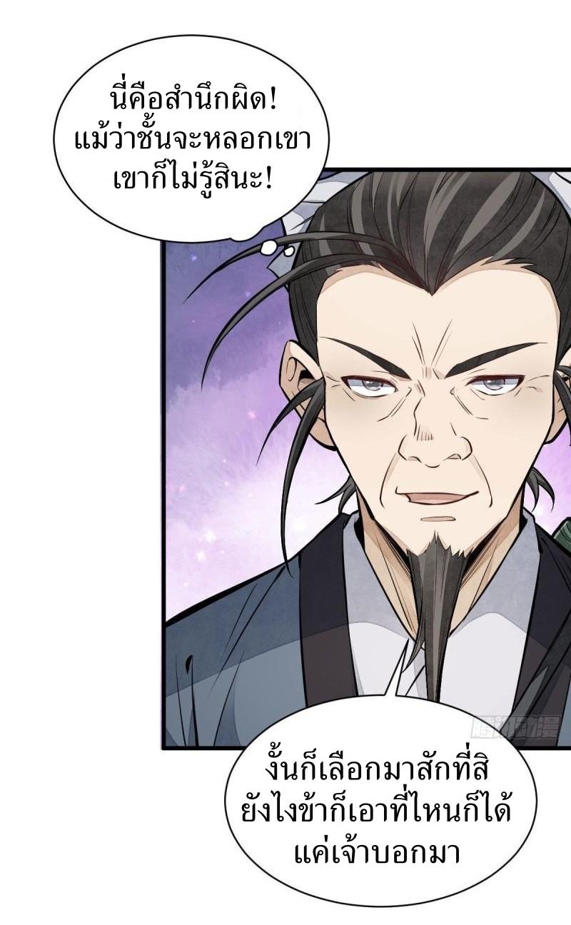 Lan Ke Qi Yuan ตอนที่ 104 หน้า 18