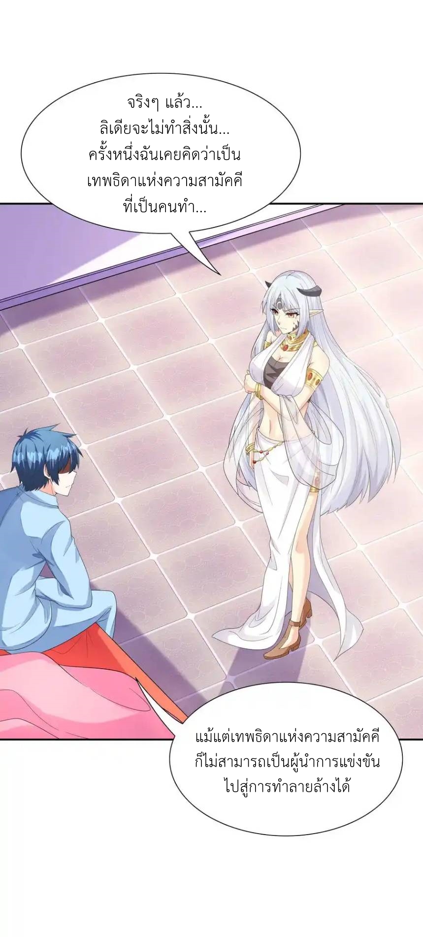 My Harem Is Entirely Female Demon Villains ตอนที่ 41 หน้า 16