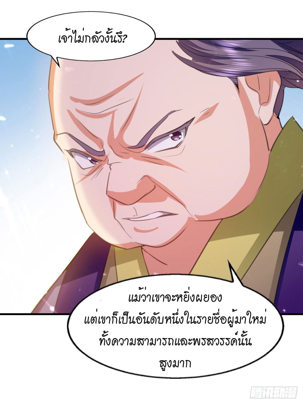 Peerless Martial Spirit ตอนที่ 94 หน้า 18