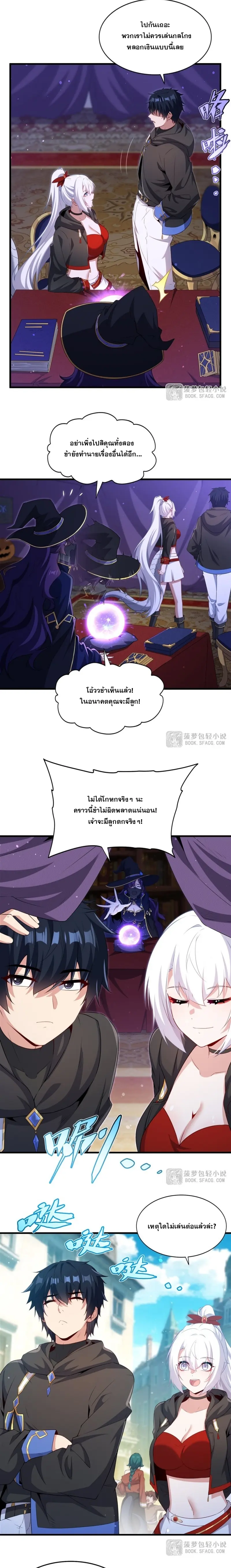 Shut Up, Evil Dragon! หุบปากซะยัยมังกรร้ายข้าไม่อยากมีลูกกับเจ้าอีกแล้ว ตอนที่ 63 หน้า 4
