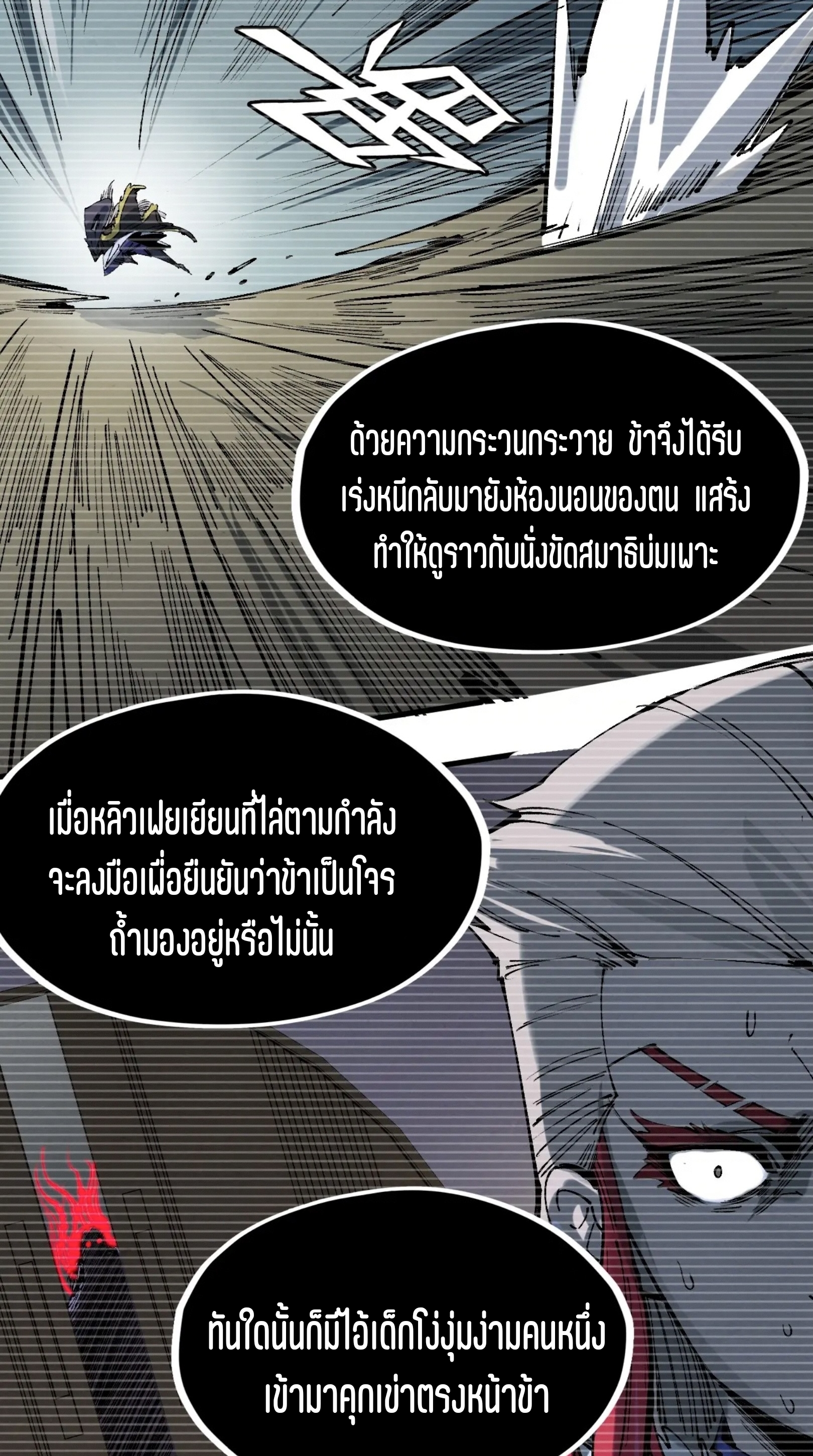มหาเทพนิรันดร์กาล ตอนที่ 140 หน้า 12