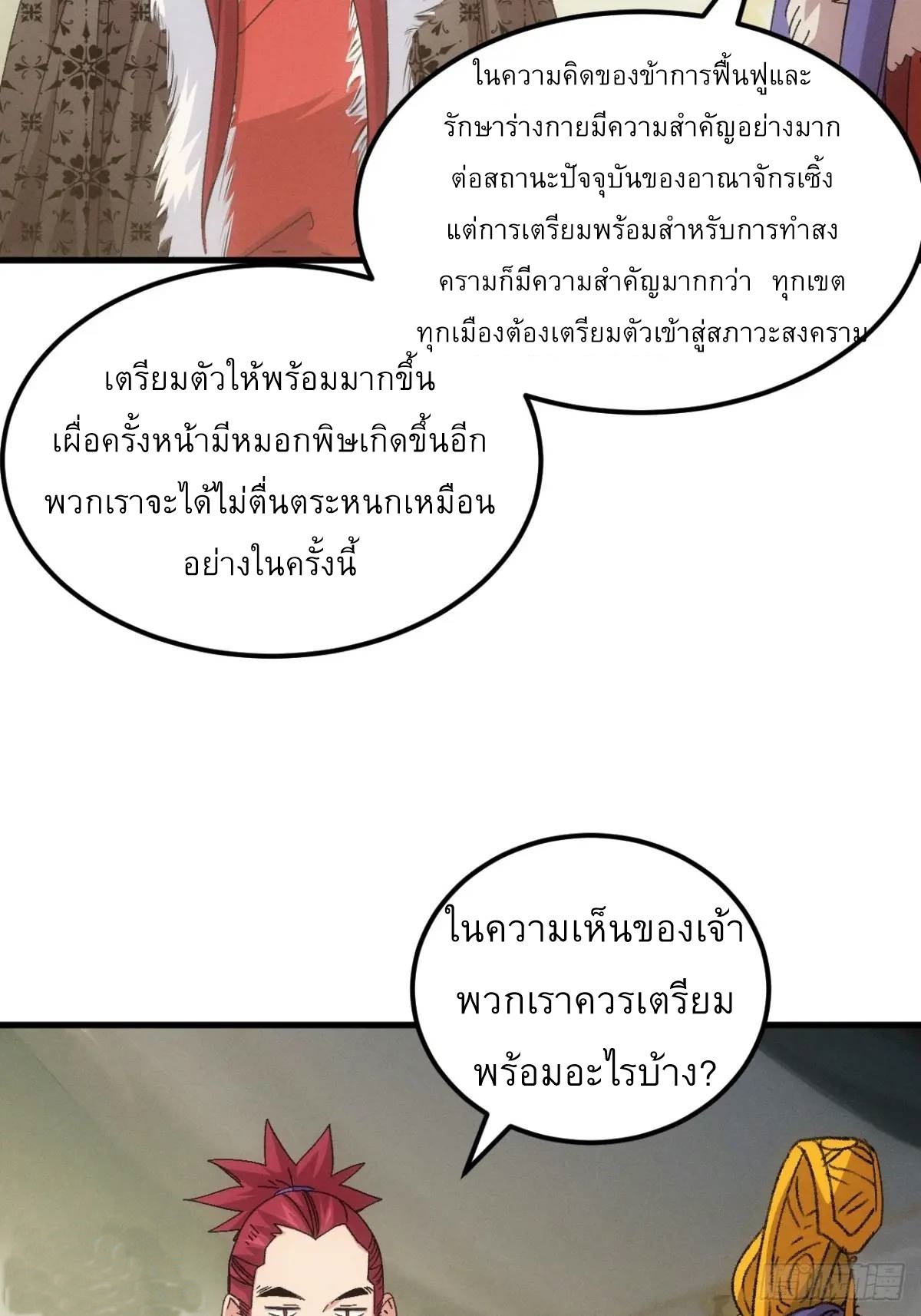 ข้าจะกำหนดชะตาตัวเอง ทันจีน ตอนที่ 239 หน้า 24