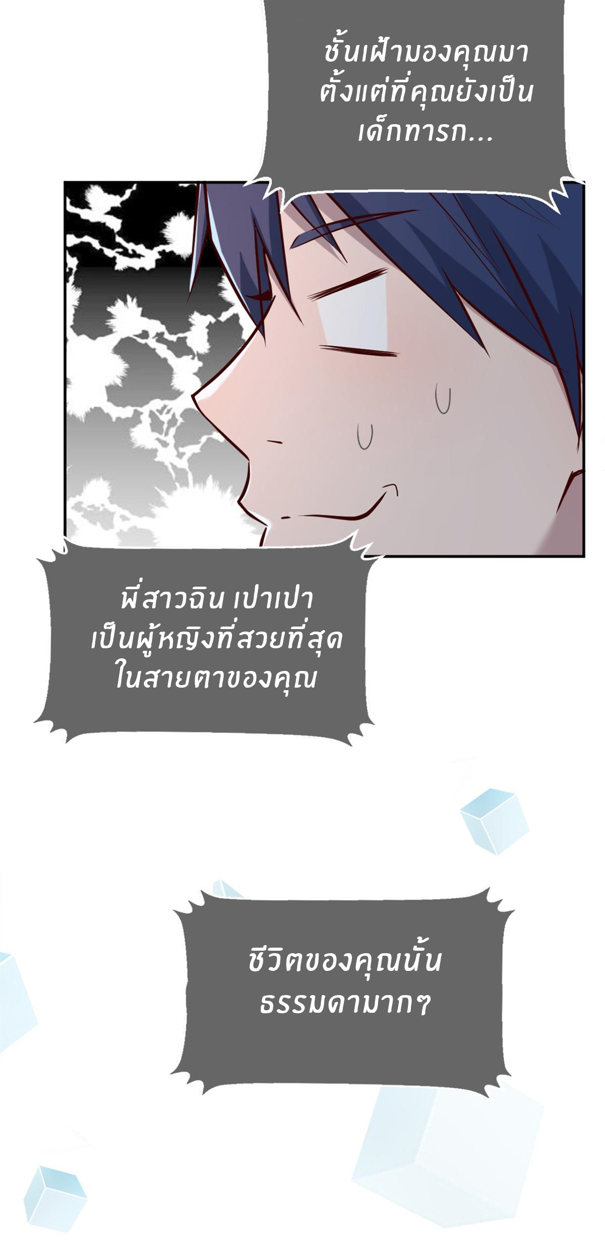 พี่สาวอยากเล่นคุณ ตอนที่ 13 หน้า 19