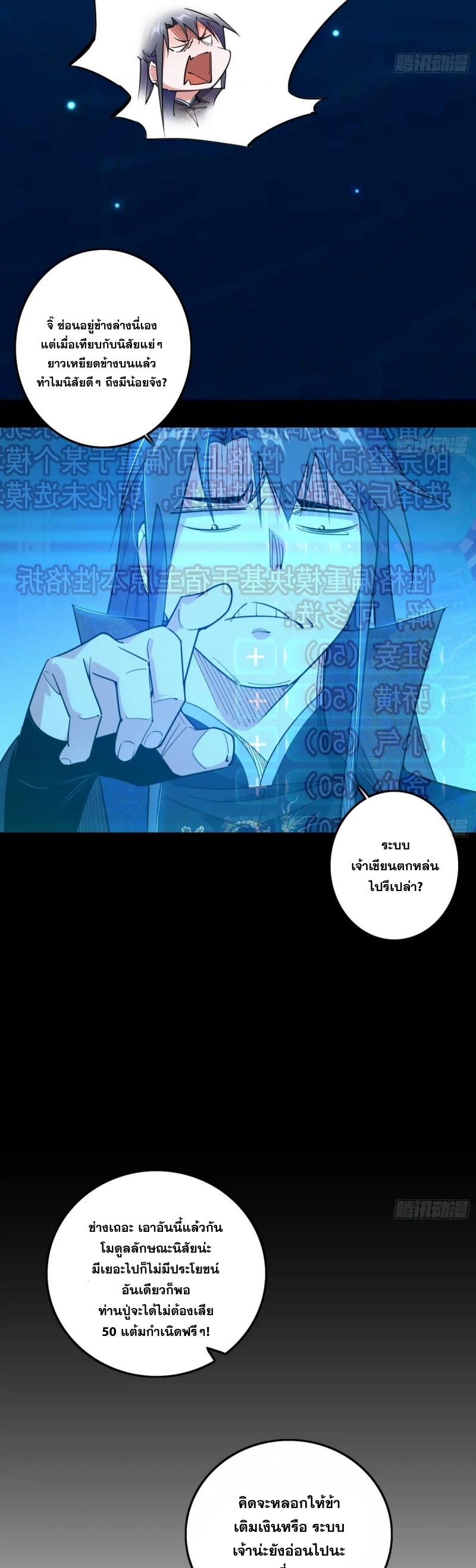 Im an Evil God ข้าคือจักรพรรดิปีศาจ ตอนที่ 496 หน้า 13