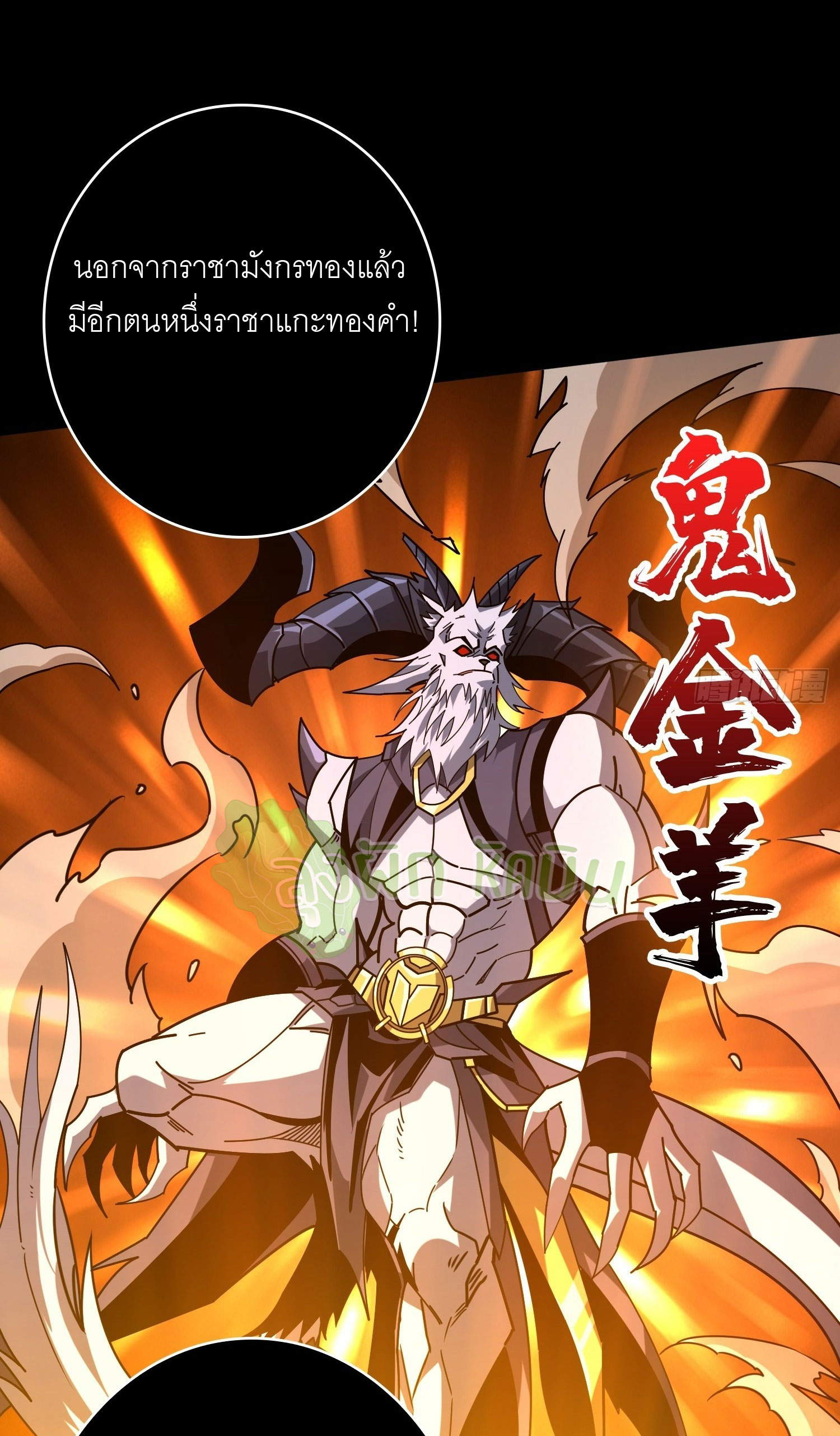 (ชนจีน) IT STARTS WITH A KINGPIN ACCOUNT - จุติจอมราชัน ตอนที่ 430 หน้า 42