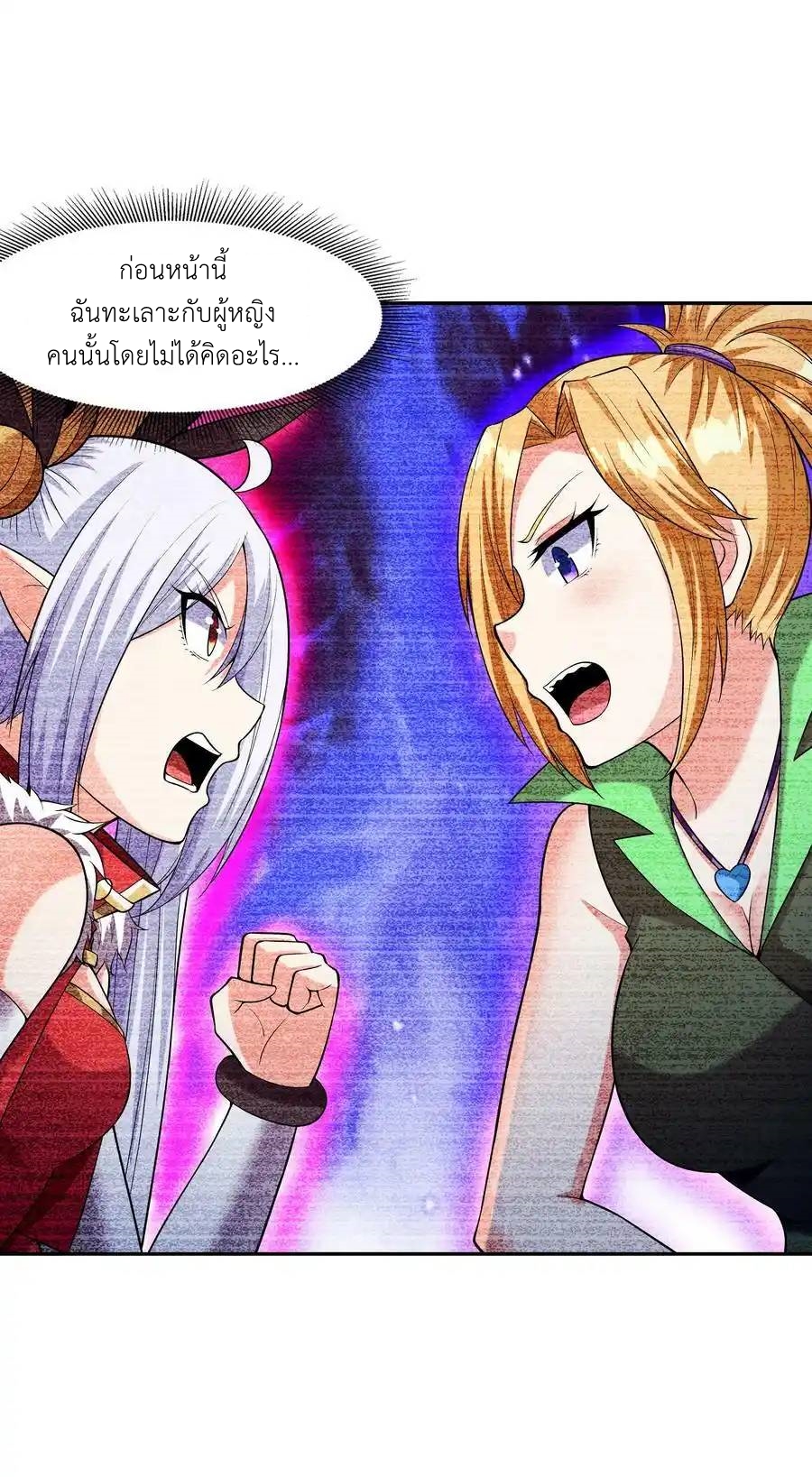 My Harem Is Entirely Female Demon Villains ตอนที่ 49 หน้า 45