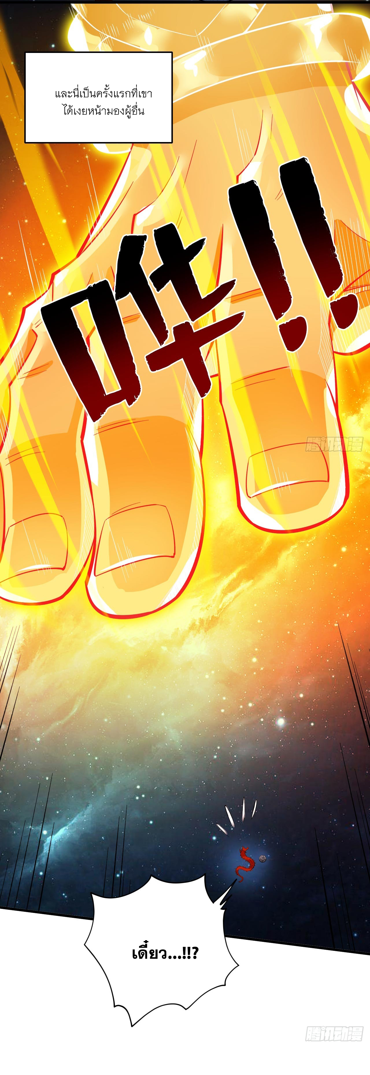 ข้าอยู่อย่างสันโดษมากว่า 100,000 ปี (ทันจีน) ตอนที่ 70 หน้า 39