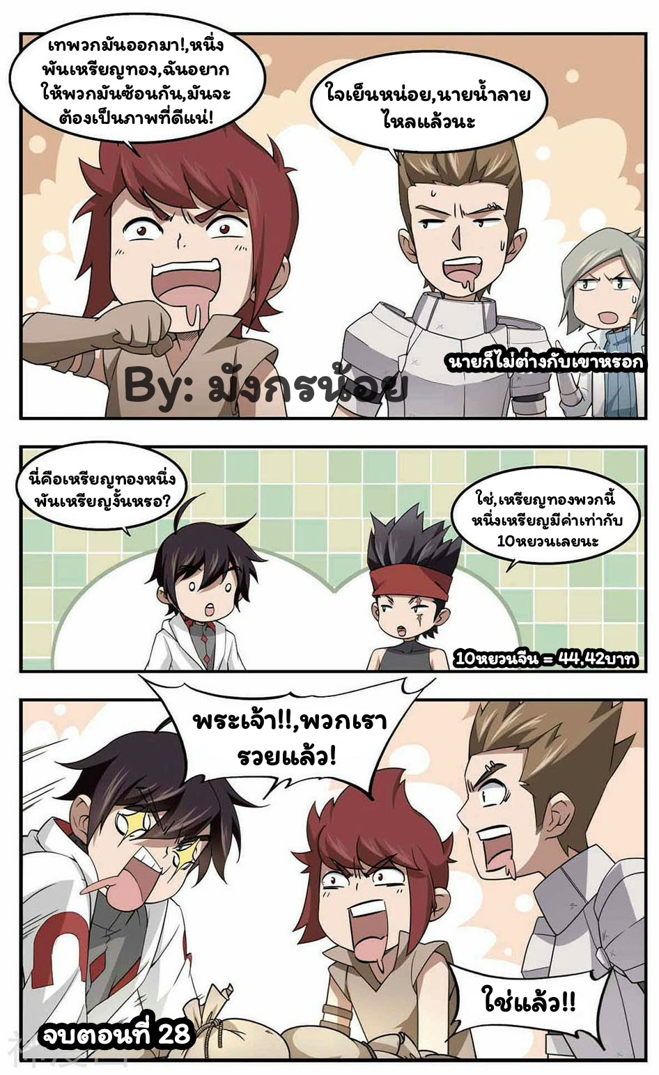 จอมเวทย์กังฟู ตอนที่ 28 หน้า 24