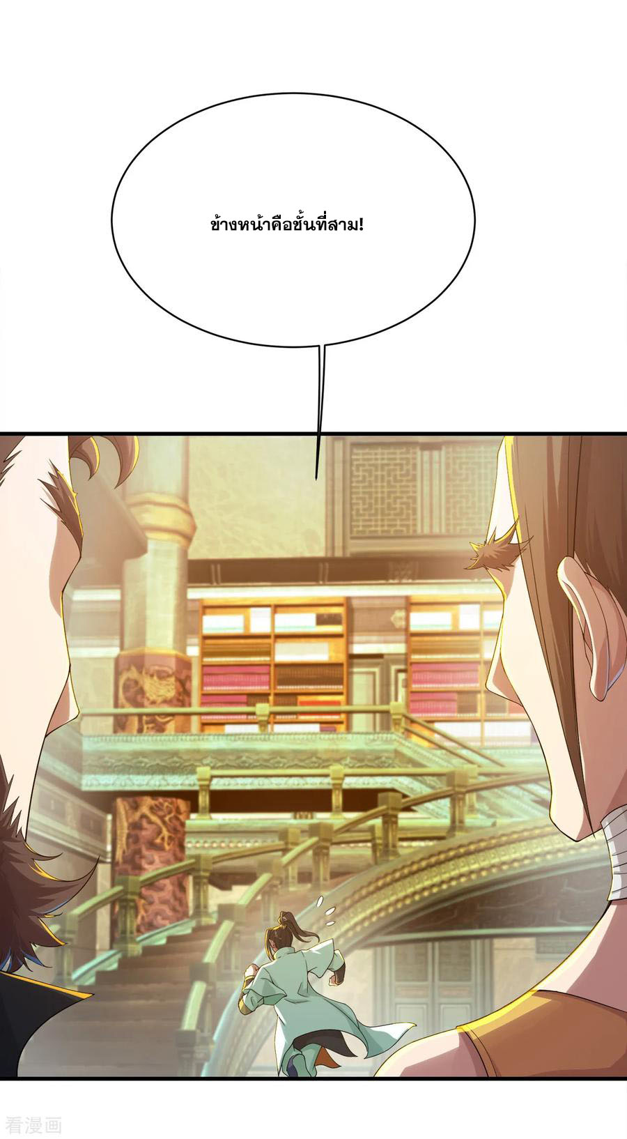 เทพอสูรสยบฟ้า ตอนที่ 98 หน้า 13