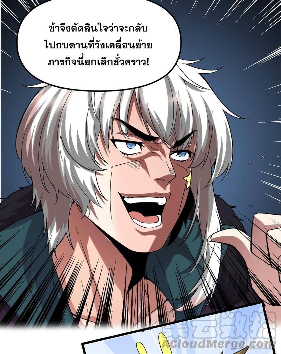 นี่น่ะหรือ....ระบบบำเพ็ญเซียน? ตอนที่ 70 หน้า 59