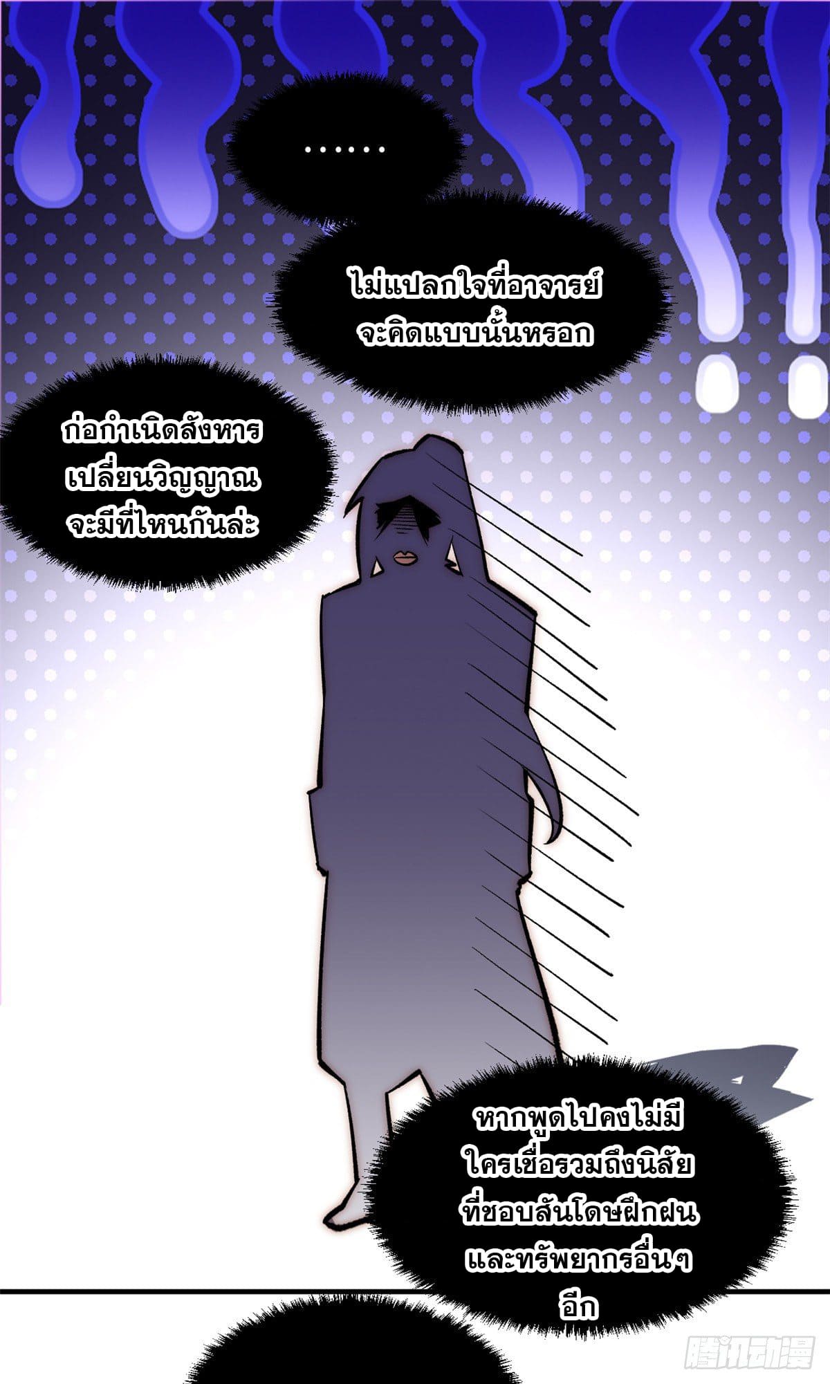 ระบบสุ่มดวงชะตา(ทันจีน) ตอนที่ 36 หน้า 13