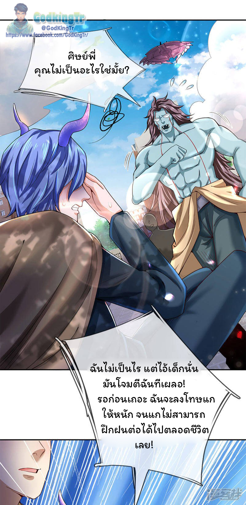 ราชาเทพนิรันดร์ (Eternal god king) ตอนที่ 208 หน้า 10