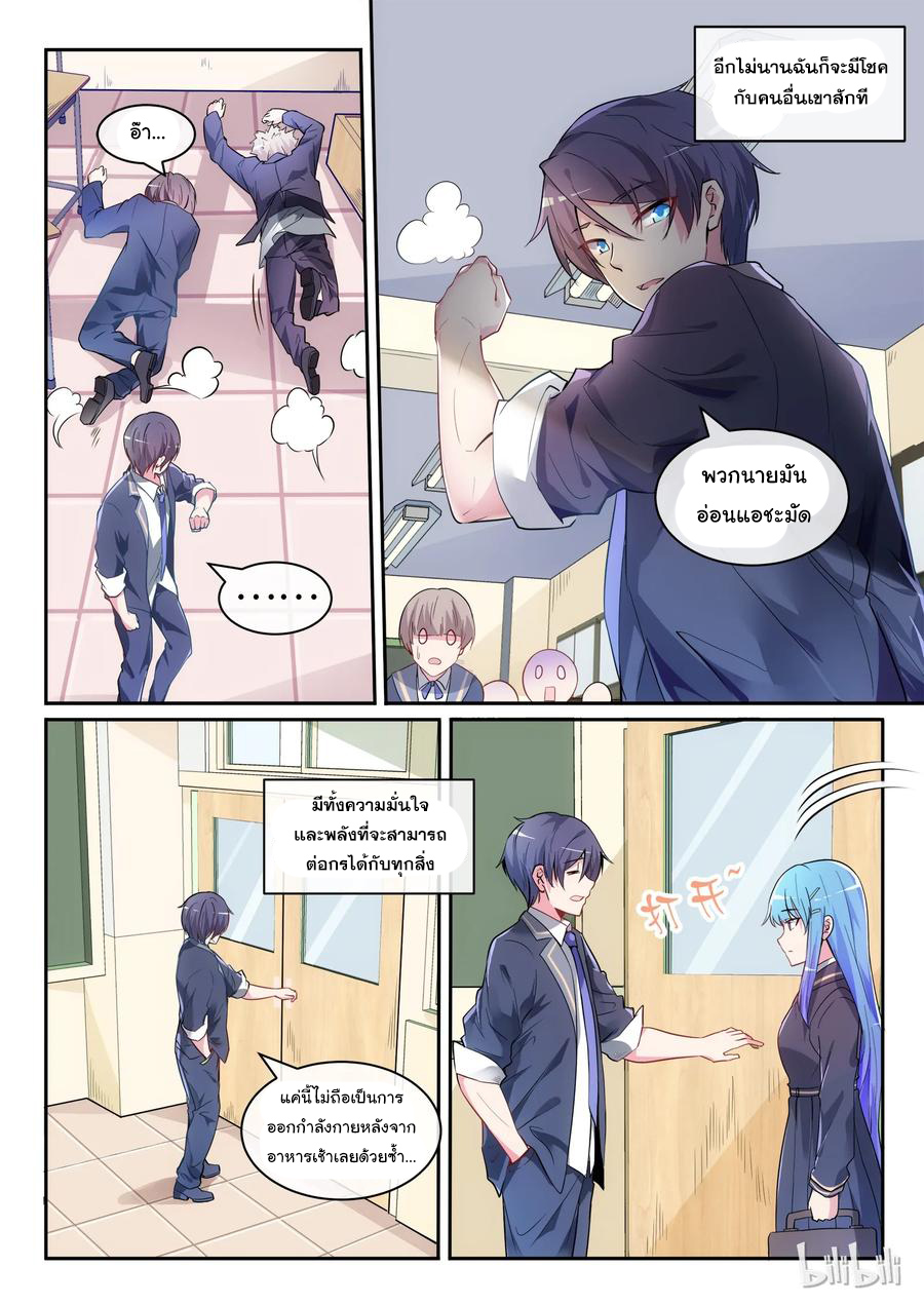 โครตเกรียน เซียนฮาเร็ม ตอนที่ 2 หน้า 2