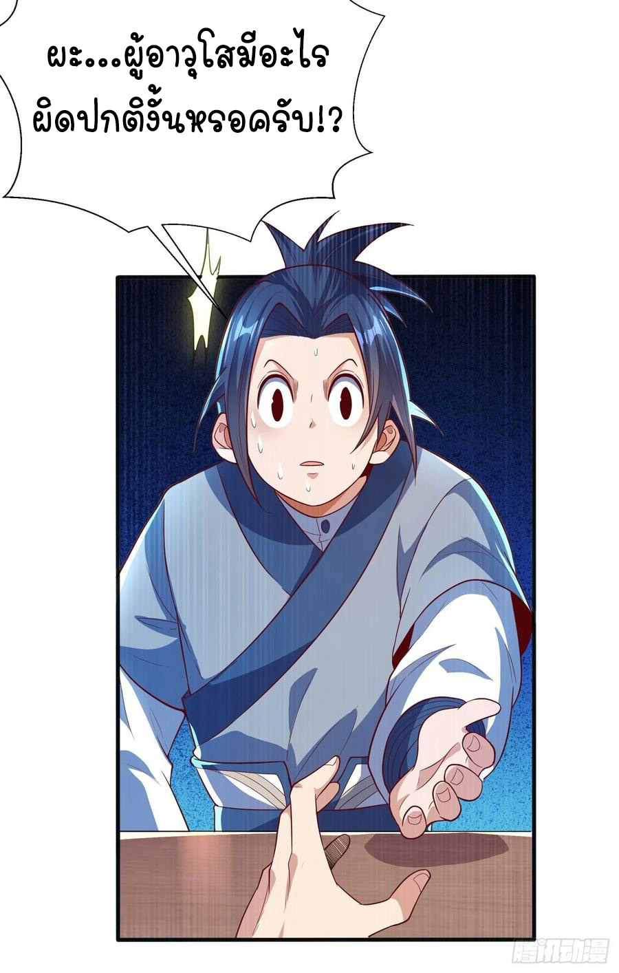 Wu ni ตอนที่ 48 หน้า 28