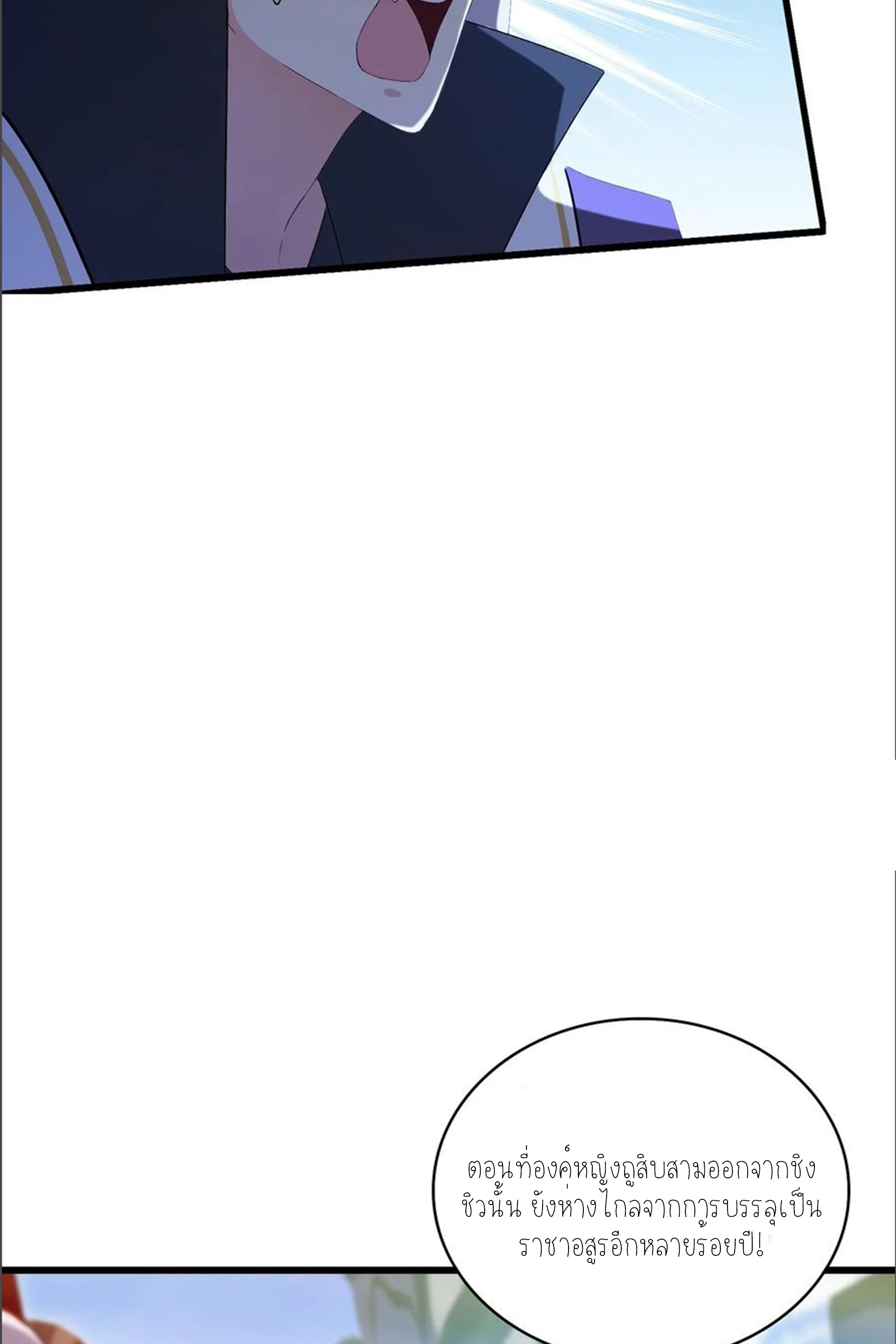 ฉันเป็นไม่รู้ตัวเองว่าโหด~ ตอนที่ 42 หน้า 35