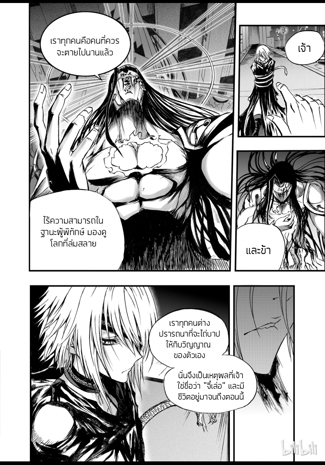 Bliss~ End Of Gods ตอนที่ 4 หน้า 33