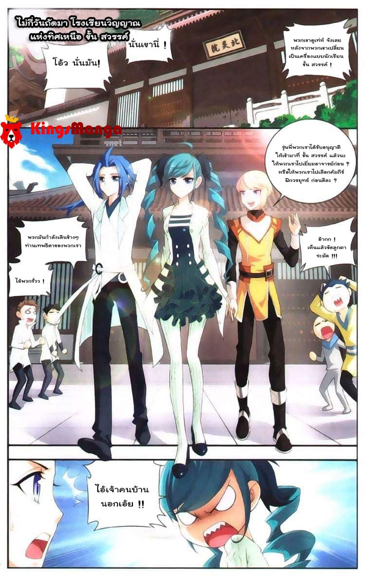 Da Zhu Zai ศึกปรมาจารย์สะท้านฟ้า (ชนจีน) ตอนที่ 6 หน้า 9