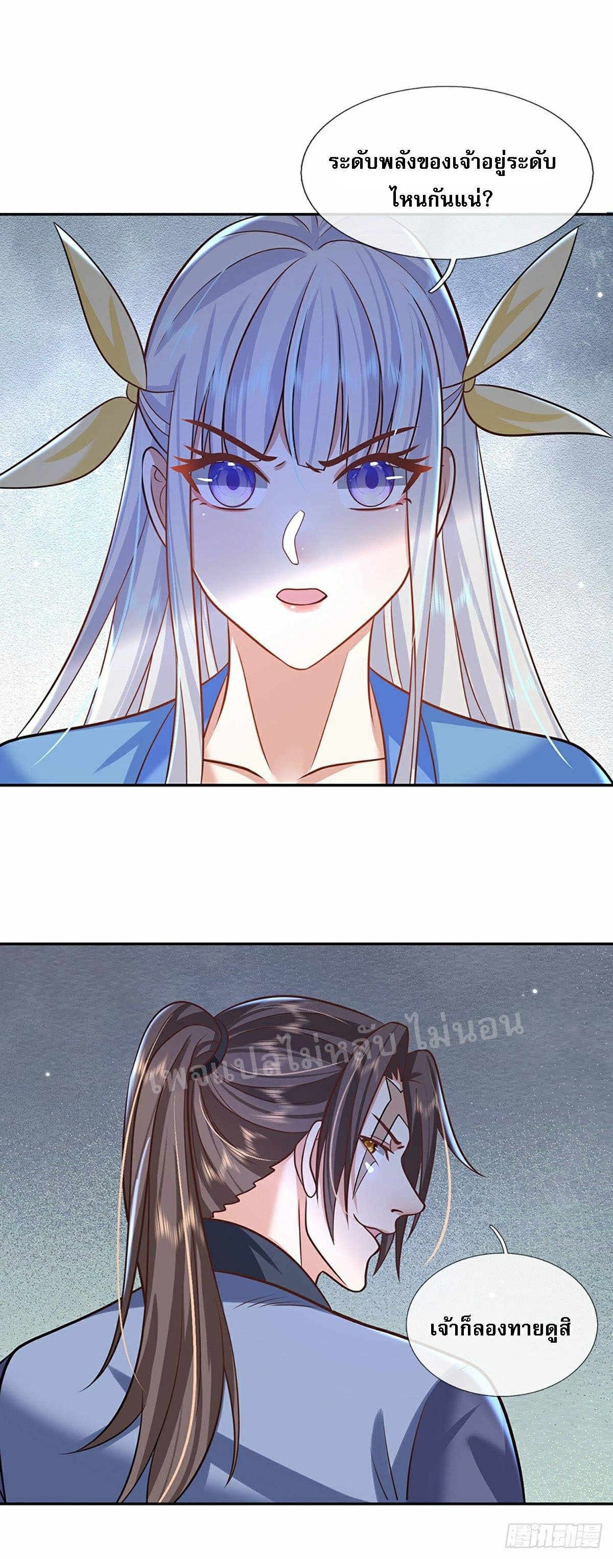 ราชันย์เทพยุทธ์มังกรผงาดฟ้า ตอนที่ 104 หน้า 16