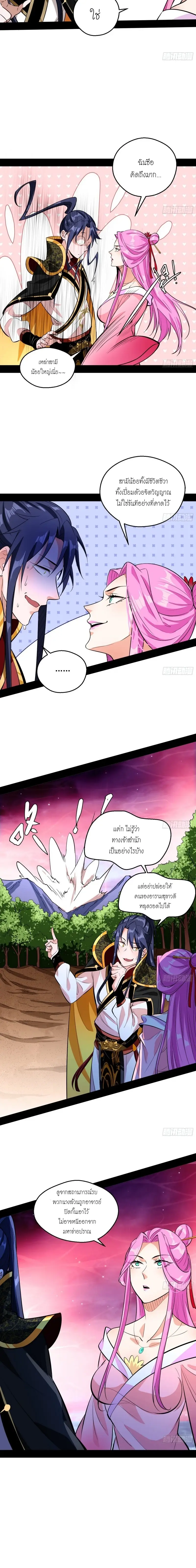 I'm an Evil God ข้าคือจักรพรรดิปีศาจ ตอนที่ 54 หน้า 6