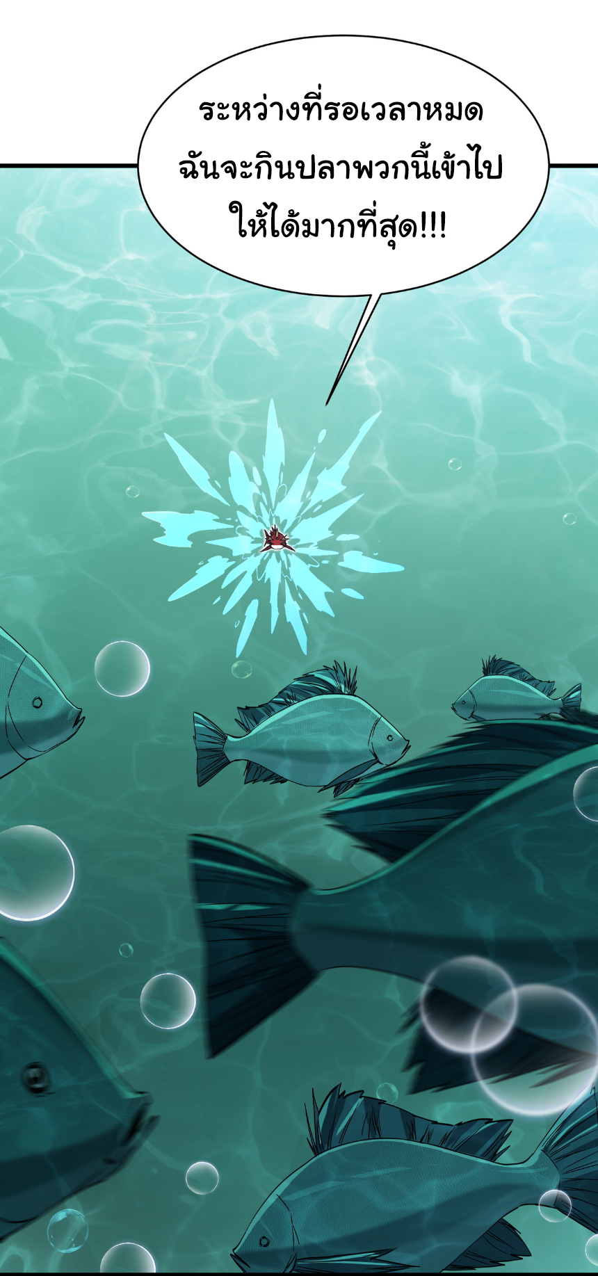 เริ่มต้นวิวัฒนาการจากปลาคาร์พสู่มังกร! ตอนที่ 13 หน้า 9