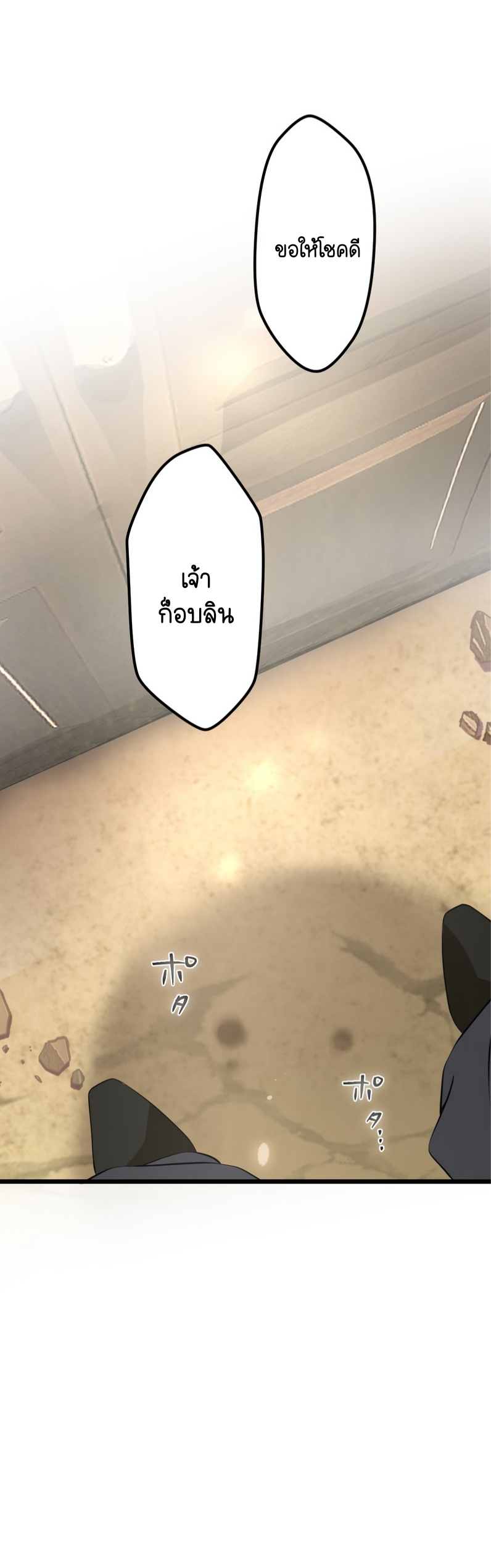 ฉันกลับชาติมาเกิดใหม่เป็นก็อบลินระดับ SSS ตอนที่ 51 หน้า 39