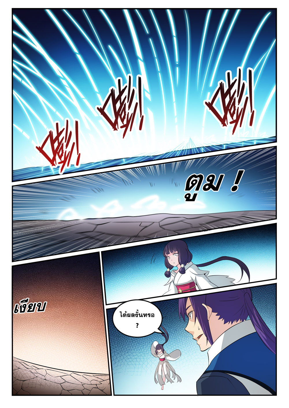 Apotheosis – การยกระดับสู่สถานะของพระเจ้า ตอนที่ 284 หน้า 12